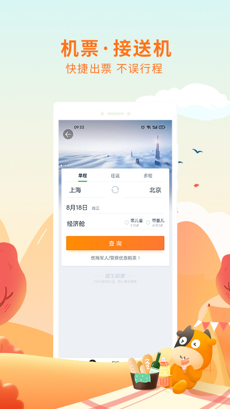 途牛旅游app下载-途牛旅游app最新版本v10.89.0 官方安卓版