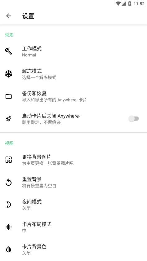 Anywhere快捷指令下载-Anywhere- 快捷方式appv2.5.4 官方最新版