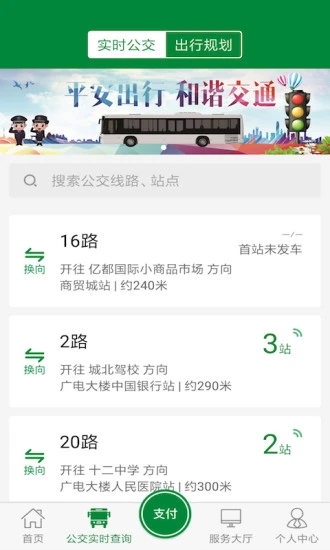 亳州公交app下载-亳州公交v1.3.1 安卓版