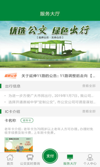 亳州公交app下载-亳州公交v1.3.1 安卓版