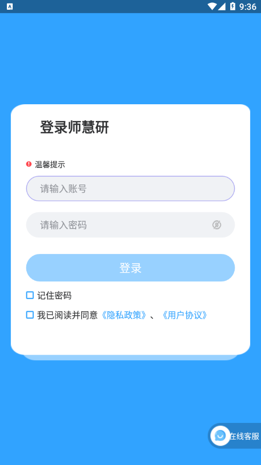 师慧研客户端下载-师慧研appv1.1.2 安卓版本
