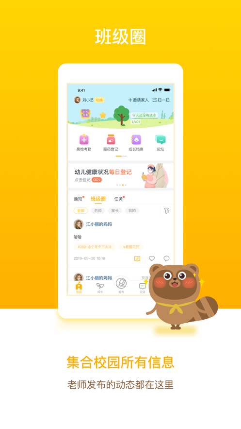 闵豆家园家长端最新版官方下载-闵豆家园家长端app下载v6.3.9 最新版