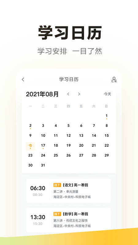 学家云安卓下载-学家云appv7.58.0 最新版