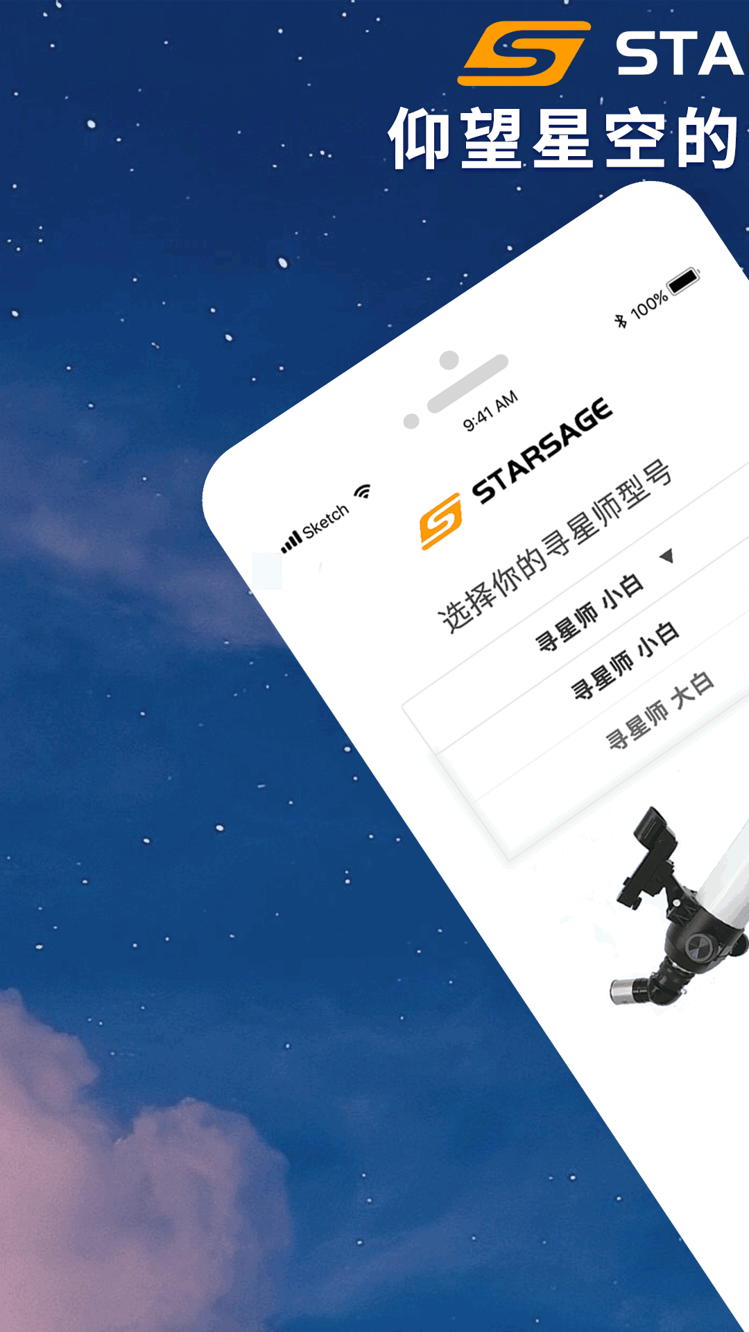 寻星师app下载,寻星师天文app官方版 v1.0.0