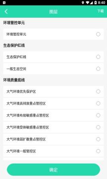 三线一单app下载,黑龙江省三线一单app官方版 v1.0