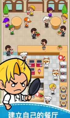 美食狂热餐厅大亨游戏下载,美食狂热餐厅大亨游戏官方最新版 v1.8.0