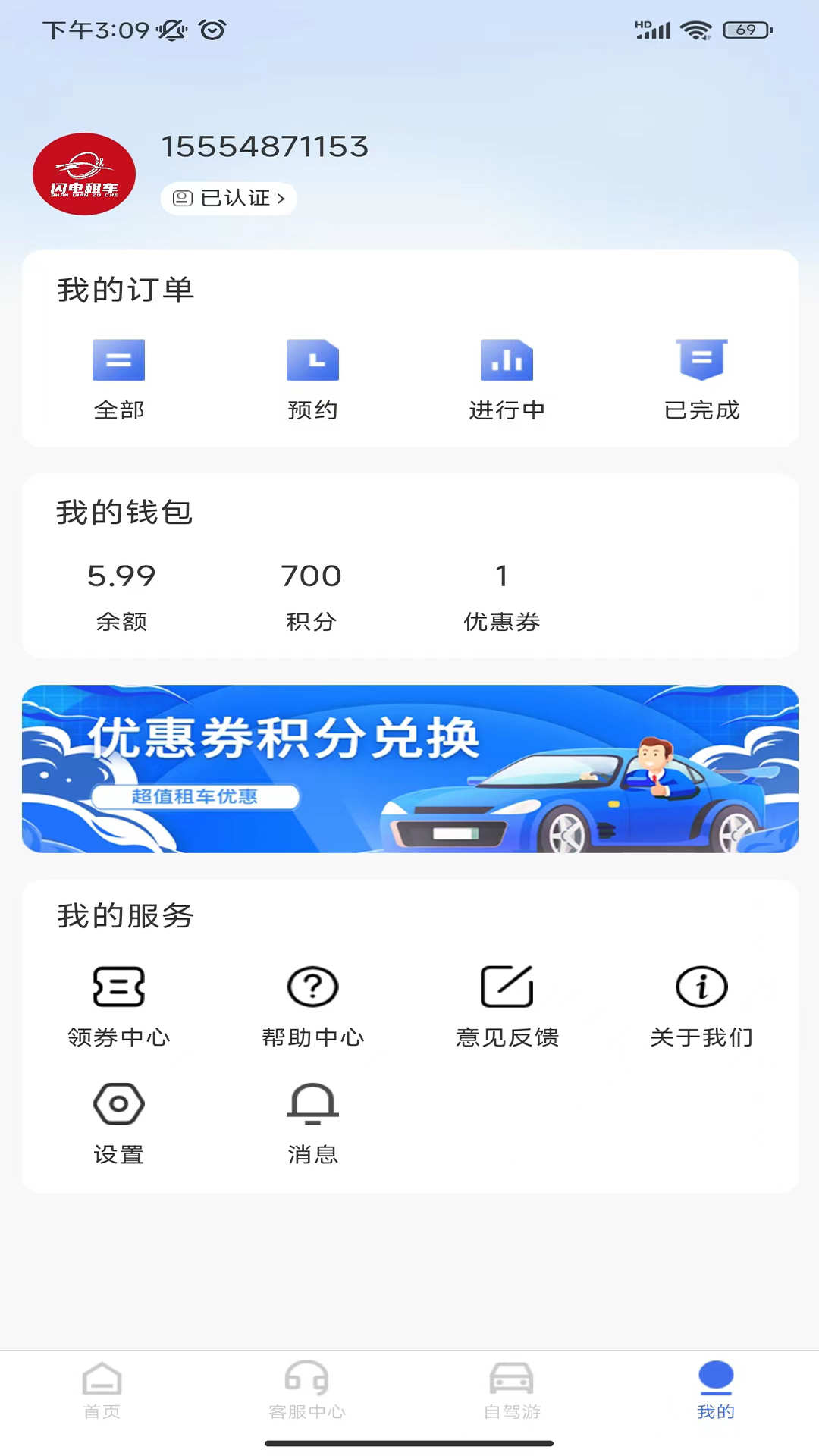 麻雀闪电租车app下载,麻雀闪电租车app最新版 v1.0.3