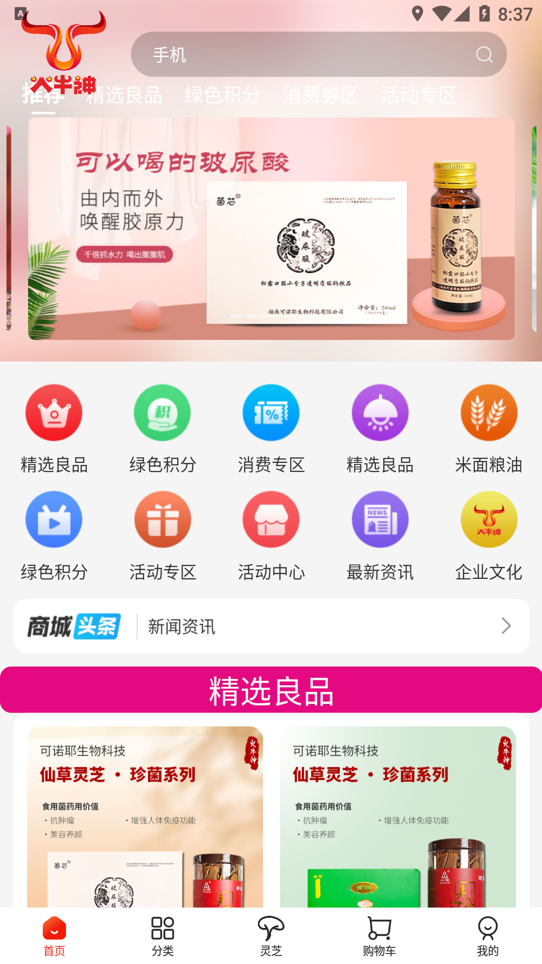火牛神电商商城app下载官方版-火牛神电商商城平台v1.1.3 安卓版