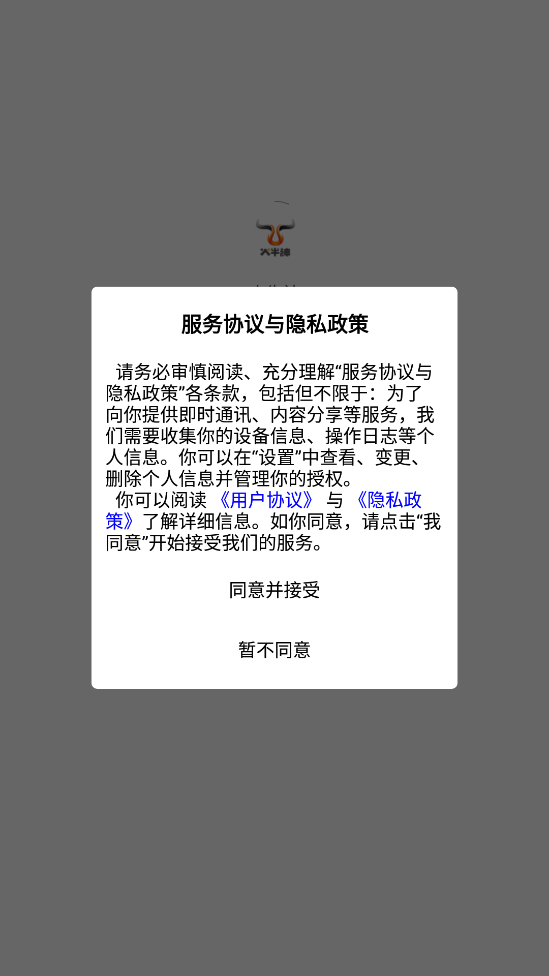 火牛神电商商城app下载官方版-火牛神电商商城平台v1.1.3 安卓版