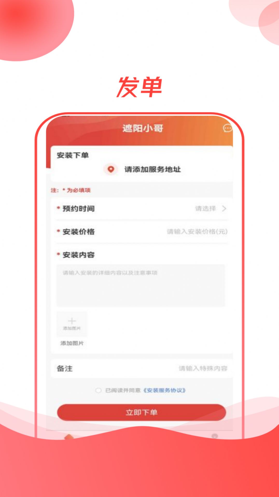 遮阳小哥app下载,遮阳小哥app官方版 v1.0.4