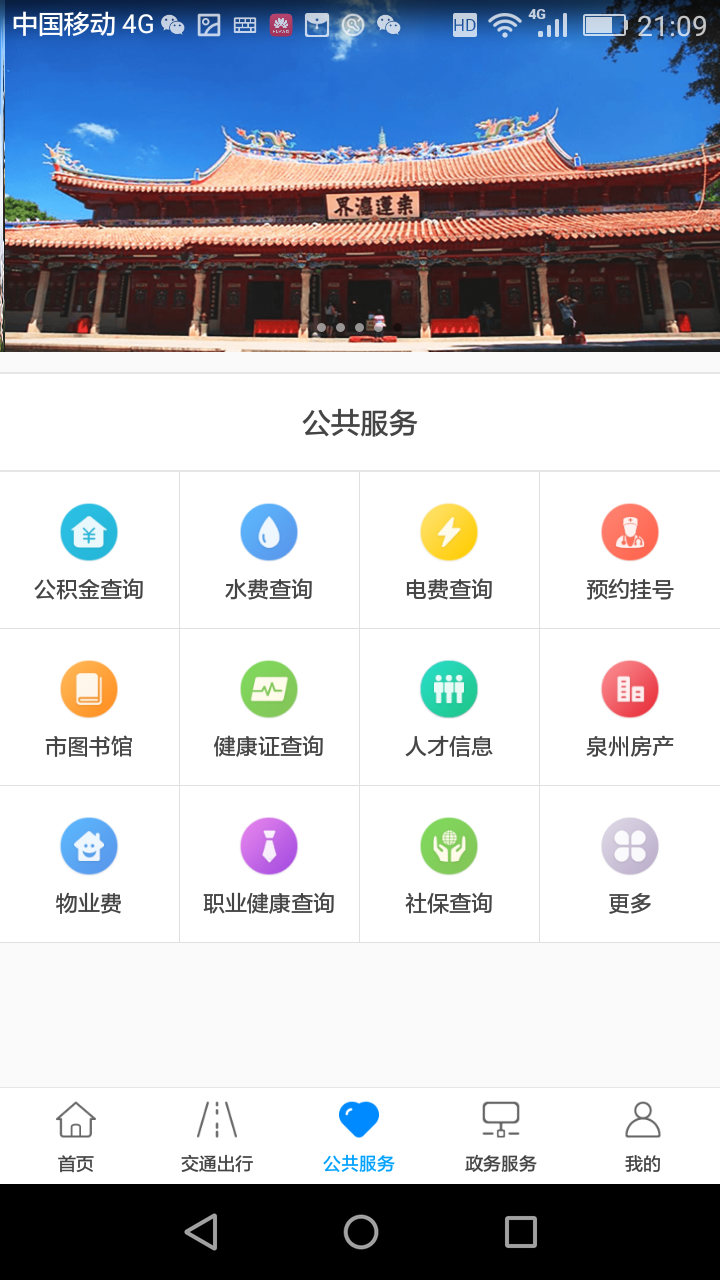 泉城通app下载安装下载,泉城通app官方最新版 v1.9.4