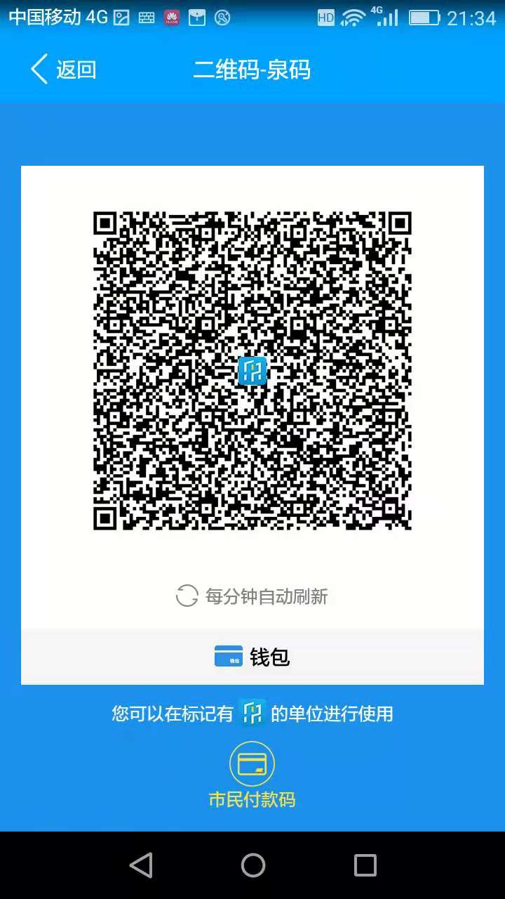 泉城通app下载安装下载,泉城通app官方最新版 v1.9.4
