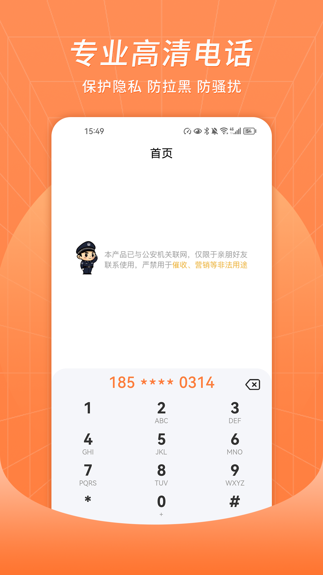 众信电话app下载-众信电话v1.0.0 安卓版