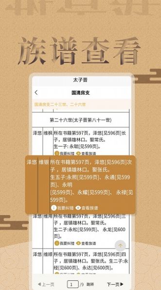 王氏源起app下载,王氏源起app官方版 v1.0.2