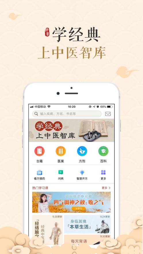 中医智库app下载-中医智库v6.2.33 安卓版