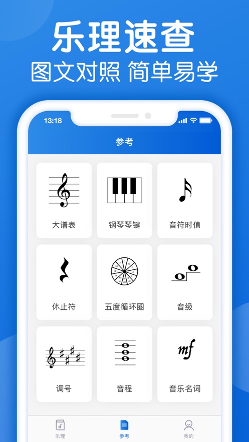 乐理手册app下载-乐理手册v2.1.1 手机版