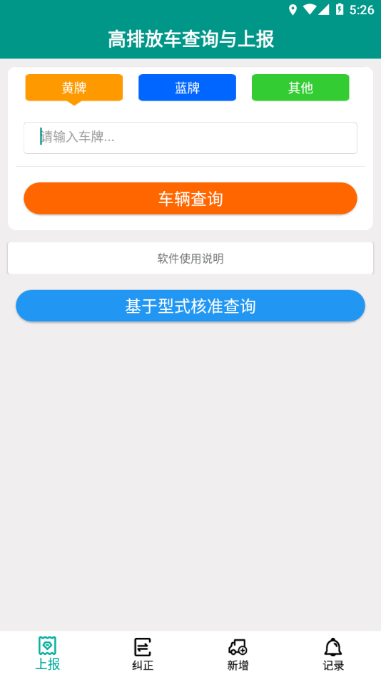 河南省排放阶段纠正app下载-排放阶段纠正appv1.0.12 最新版