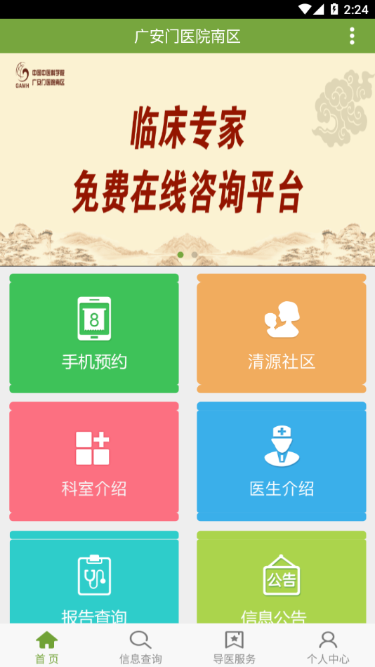 广安门医院南区app下载-广安门医院南区v1.3.0 安卓版
