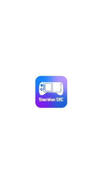 ShanWanSRC软件下载-ShanWan SRCappv1.1.16 最新版