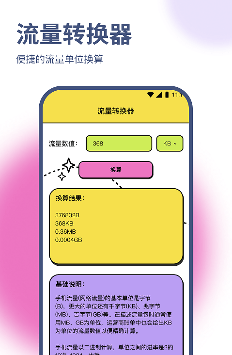 荣轩流量助手app下载-荣轩流量助手v1.0.0 官方版