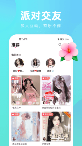 花香直播app