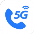 5G新通话app下载,5G新通话app官方版 v2.0.0