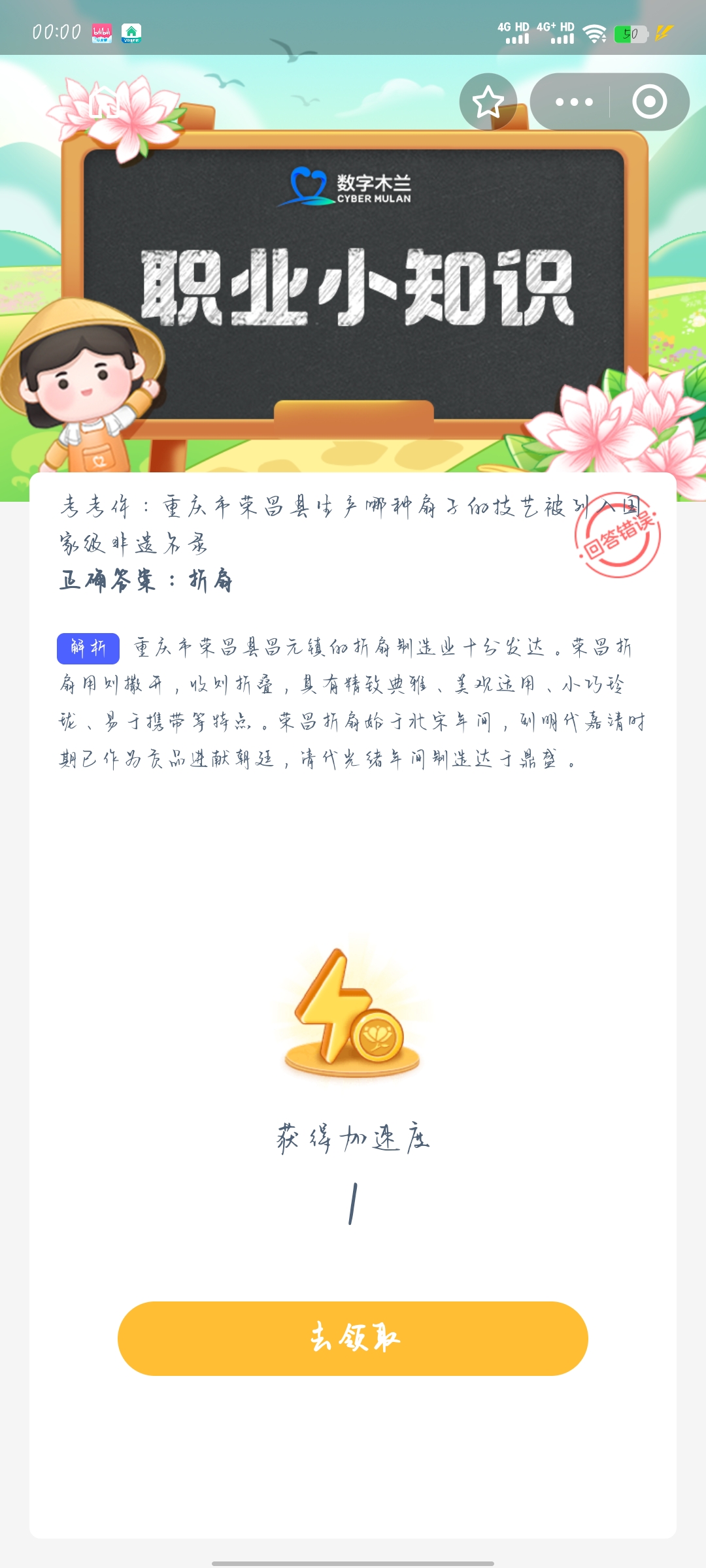 考考你重庆市荣昌县生产哪种扇子的技艺被列入国家级非遗名录