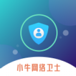 小牛网络卫士app安卓版下载-小牛网络卫士提供全面的网络安全下载v1.0.0