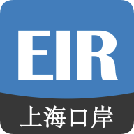 上海口岸eir无纸化下载-EIRIMS上海口岸appv6.0.18 安卓版