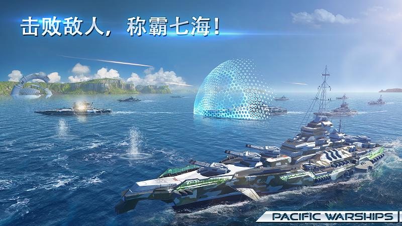 太平洋战舰大海战游戏下载-太平洋战舰大海战安卓版海洋战争游戏下载v0.7.1