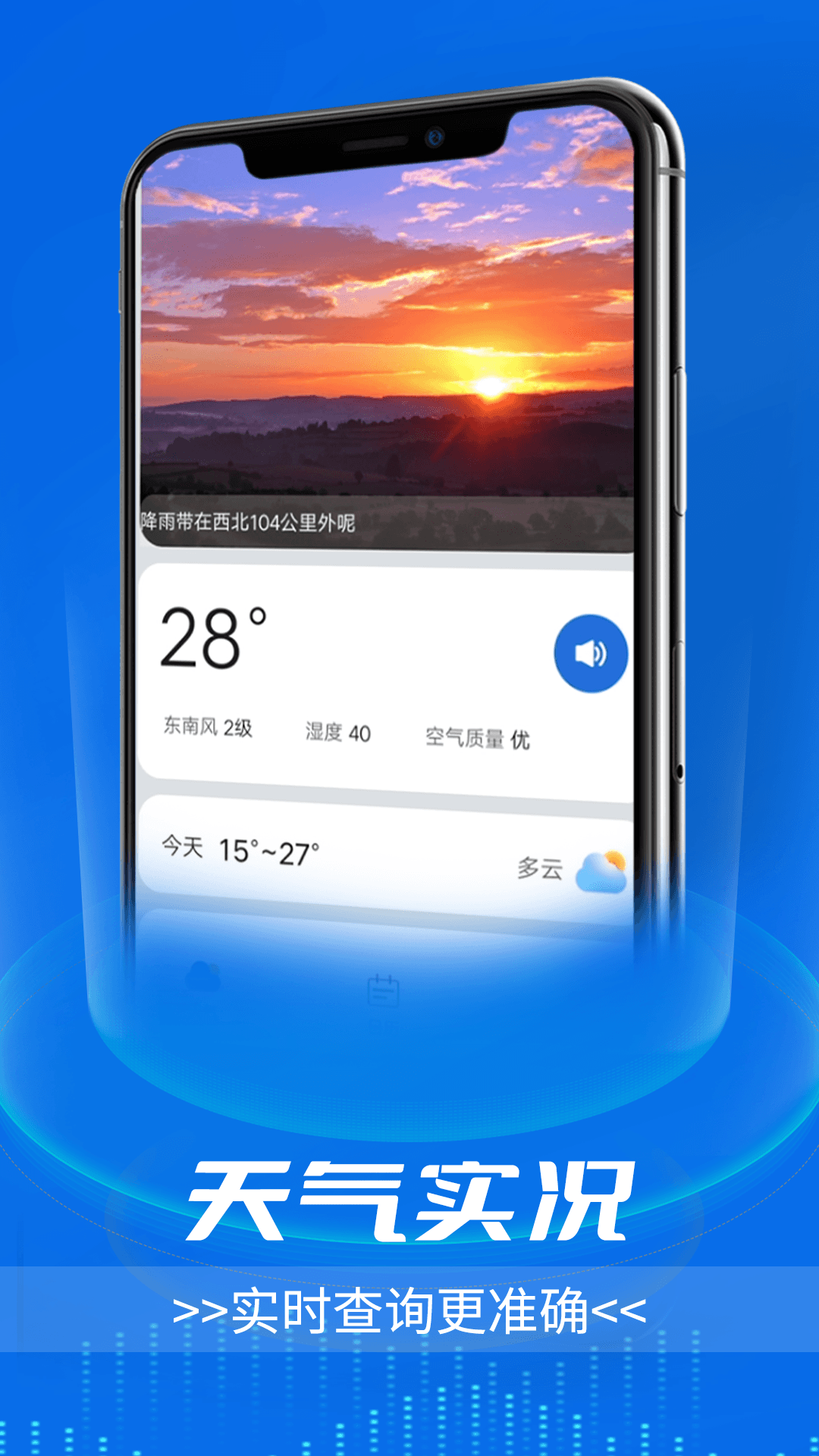 逦迤黎明天气app安卓版图片1