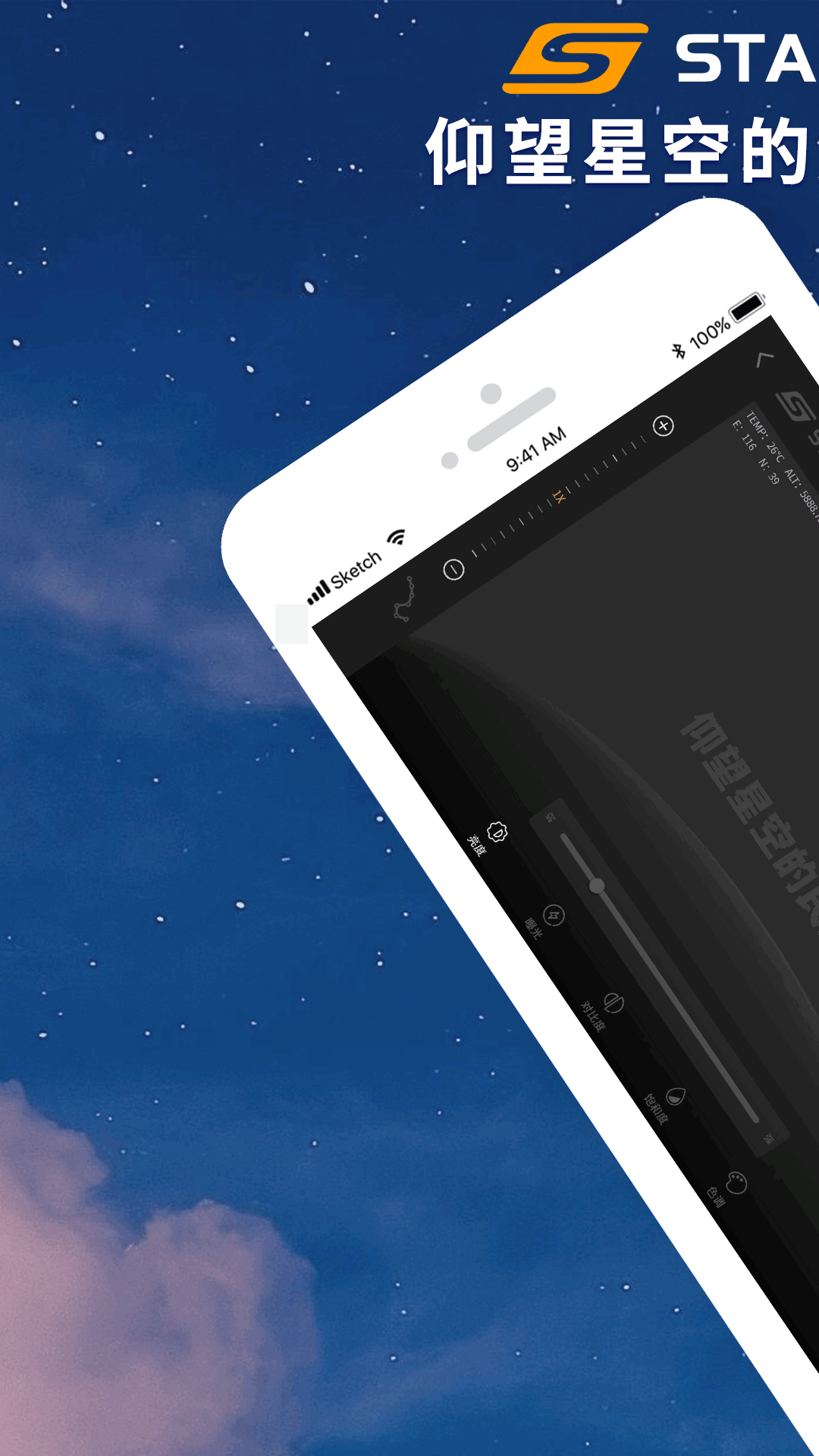 寻星师天文app官方版图片1