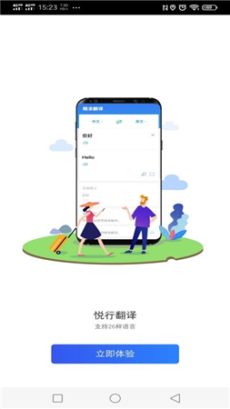 悦行翻译app下载-悦行翻译app安卓版下载v1.0.5