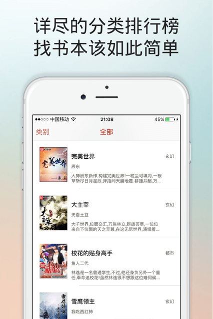 花生小说app下载-花生小说安卓版下载v1.0.4