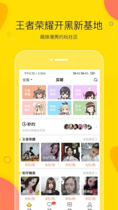买萌陪玩app下载-买萌陪玩安卓版下载v3.2.0
