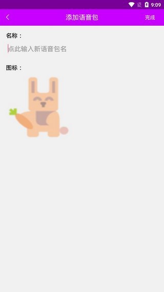 兔兔语音包app下载-兔兔语音包安卓版下载v1.2.5