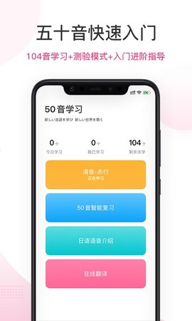 爱上学日语app下载-爱上学日语安卓版下载v1.0.0