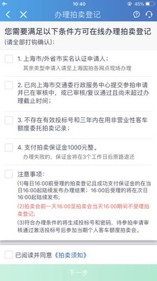 上海国拍app下载-上海国拍安卓版下载v2.1.7