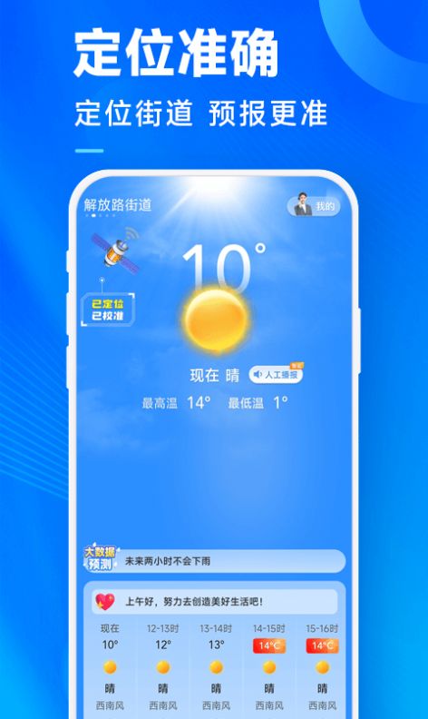 奇迹天气app安卓版下载-奇迹天气智能推荐合适的衣着下载v1.0.00
