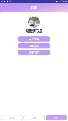 鲲鹏清万里app安卓版下载-鲲鹏清万里提供多种实用工具优化手机下载v1.0.2
