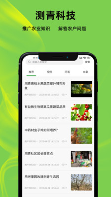 测青科技app安卓版下载-测青科技帮助提高农业生产效率下载v1.0.0