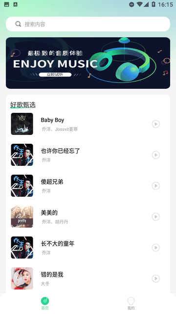 动听音乐app安卓版下载-动听音乐拥有海量乐库沉浸式播放下载v1.0.0