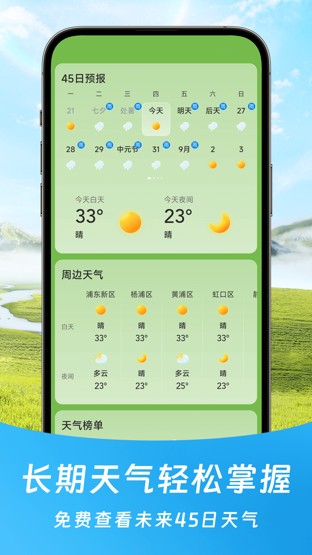 福气天气app安卓版下载-福气天气专门针对天气的气象app下载v1.0.00