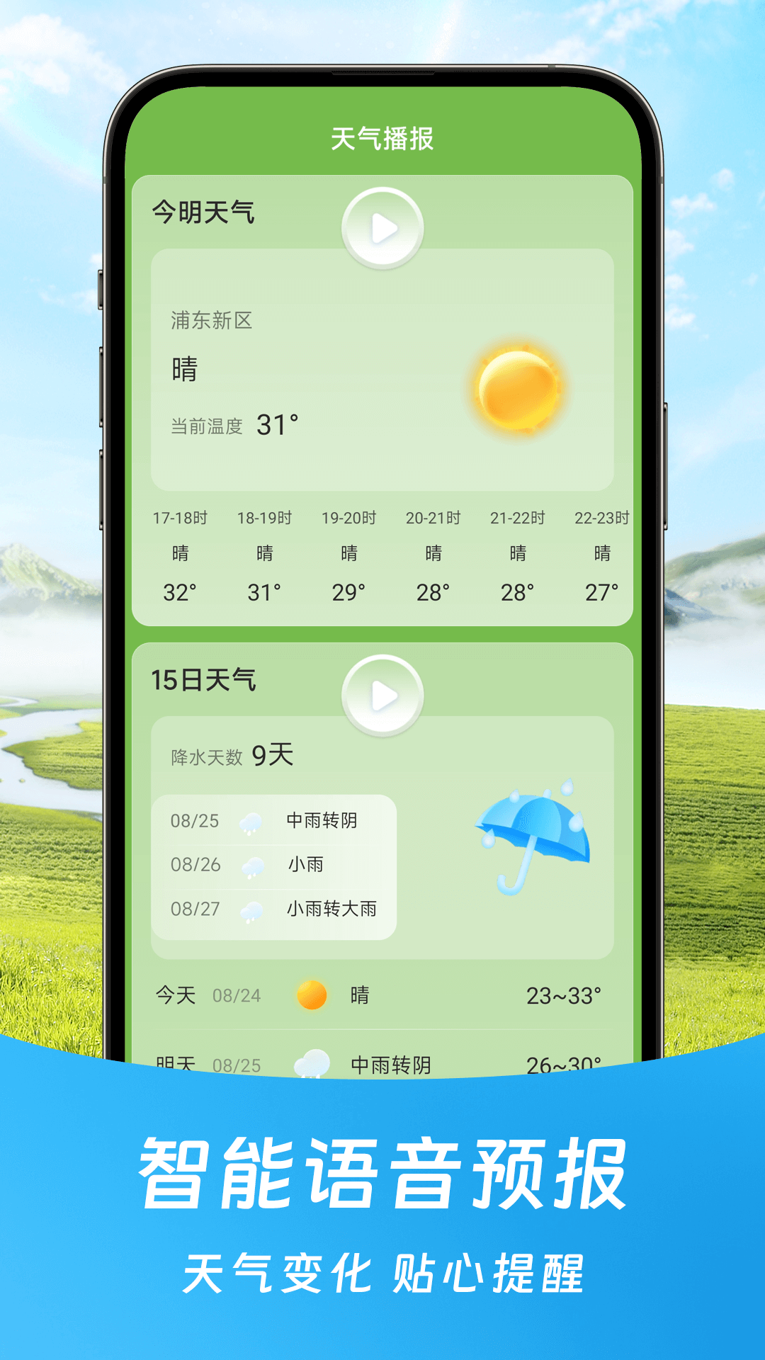 福气天气app安卓版下载-福气天气专门针对天气的气象app下载v1.0.00