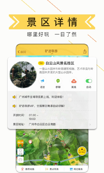 驴迹导游下载最新版-驴迹导游appv3.7.7 安卓版