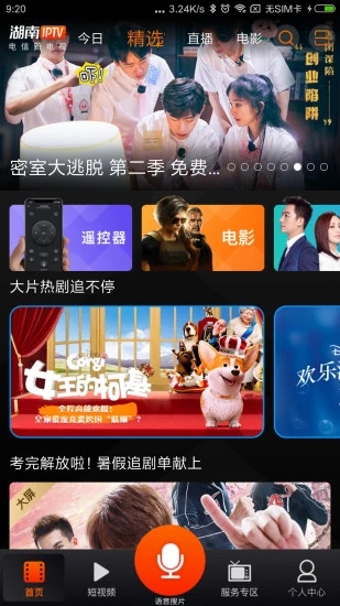 湖南IPTV手机版-湖南IPTV官方下载v3.3.7 安卓版