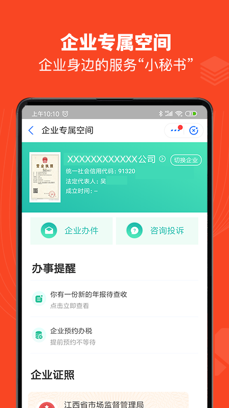 赣服通app下载-江西赣服通官方版v5.0.1 安卓版