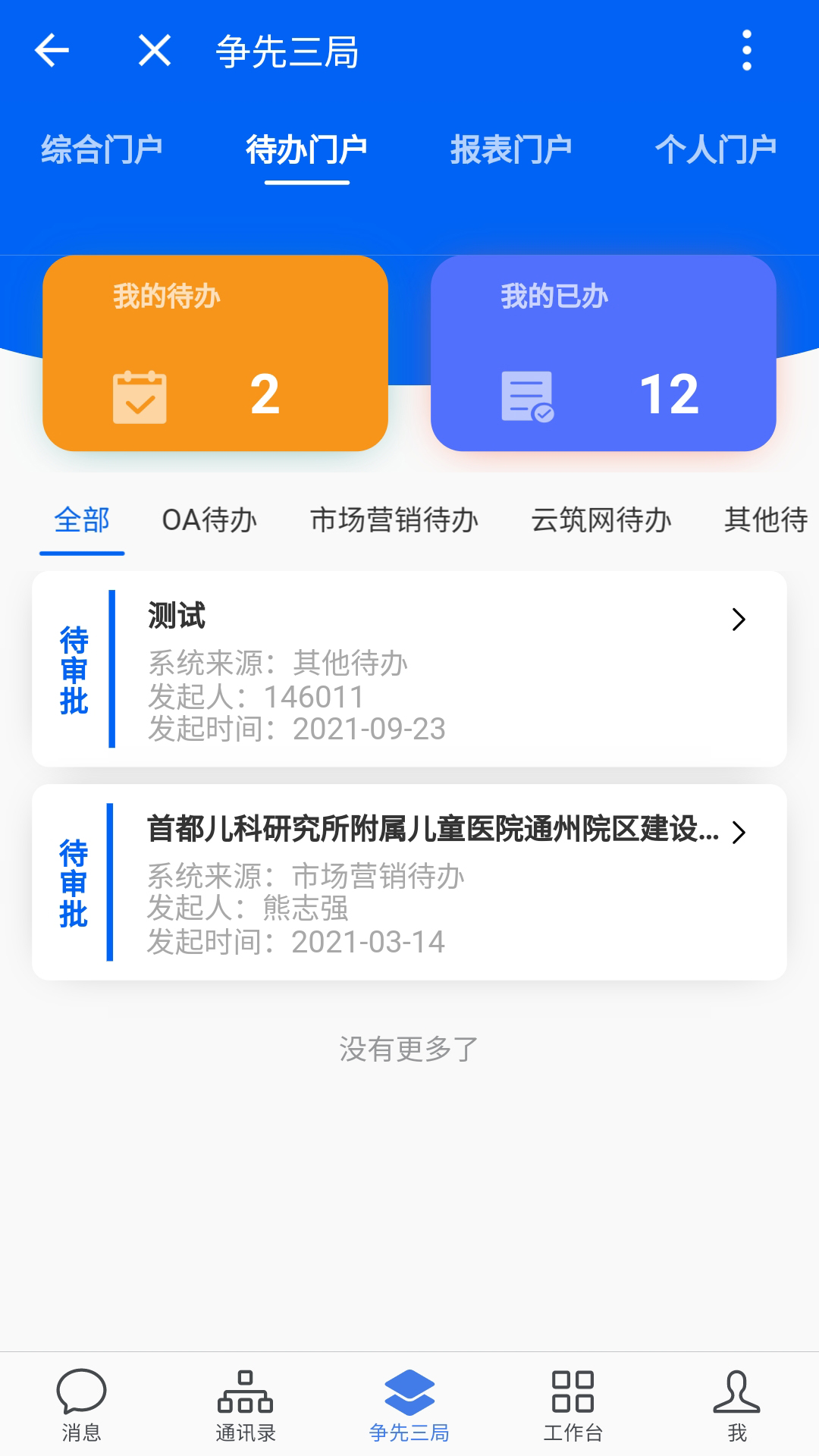 三局通官方下载-三局通appv2.6.850000 最新版