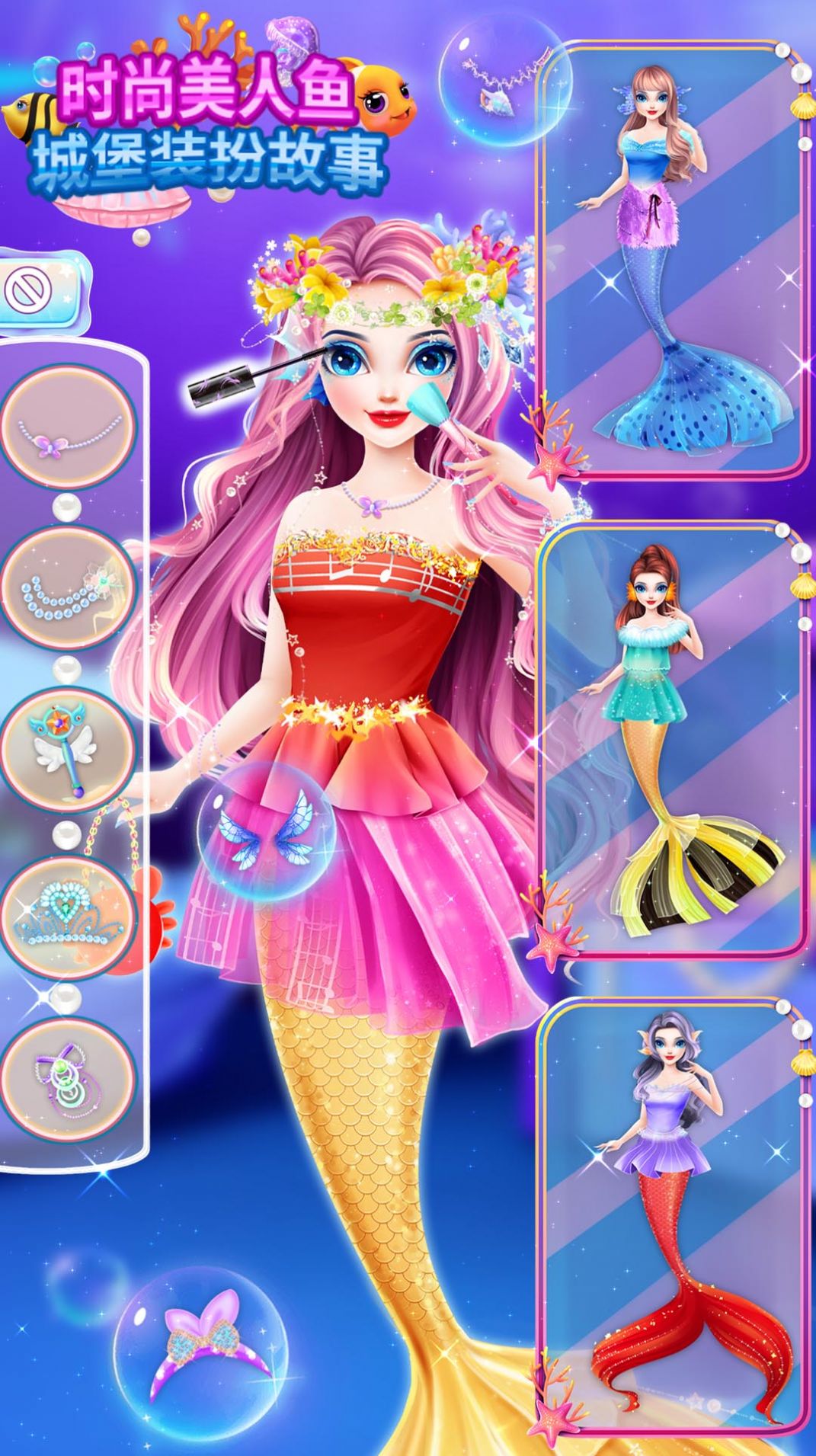 时尚美人鱼城堡装扮故事最新版下载,时尚美人鱼城堡装扮故事游戏最新版 v8.0.1
