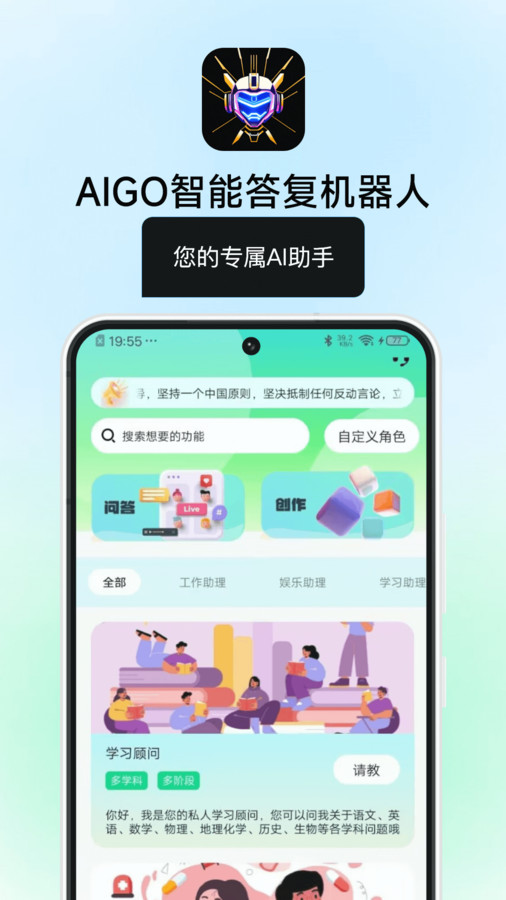 AIGO智能答复机器人app下载,AIGO智能答复机器人app安卓版 v1.0.1